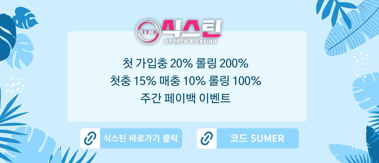 슬롯여름식스틴