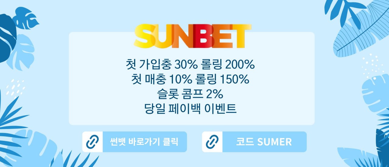 슬롯여름썬뱃