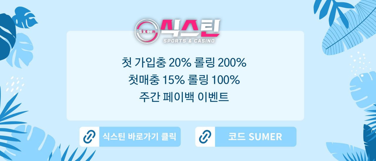 슬롯여름식스틴